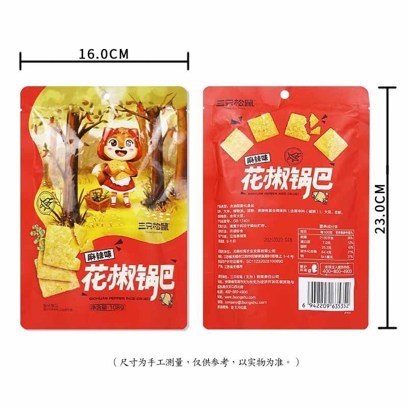 三只松鼠花椒锅巴香脆麻辣味膨化休闲零食花椒锅巴108g*1袋