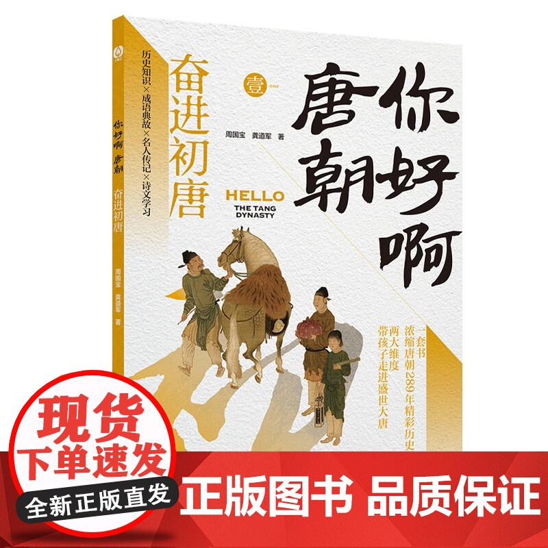 你好啊 唐朝 全7册 6-14岁 周国宝等 著 儿童文学高清大图
