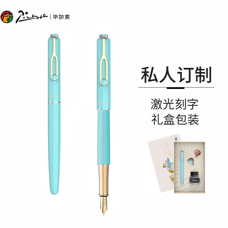 毕加索钢笔礼盒墨水套装签字笔雅米糖果系列PS-620(随机发货)