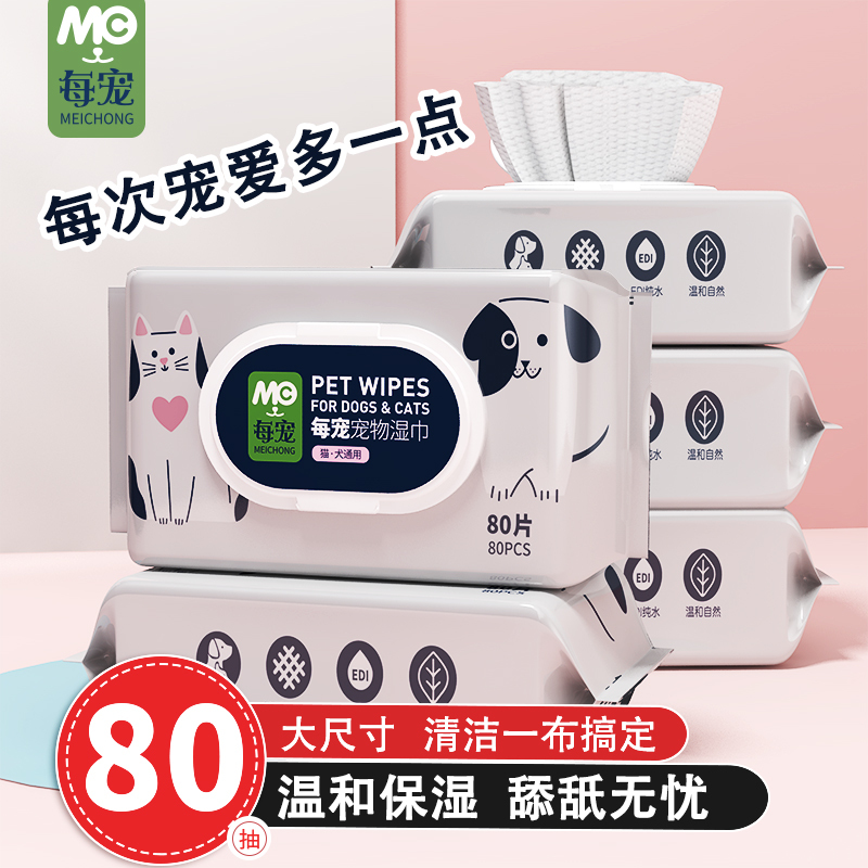 每宠宠物湿巾专用免洗清洁80片狗狗猫咪通用日常擦脚擦泪痕擦屁屁
