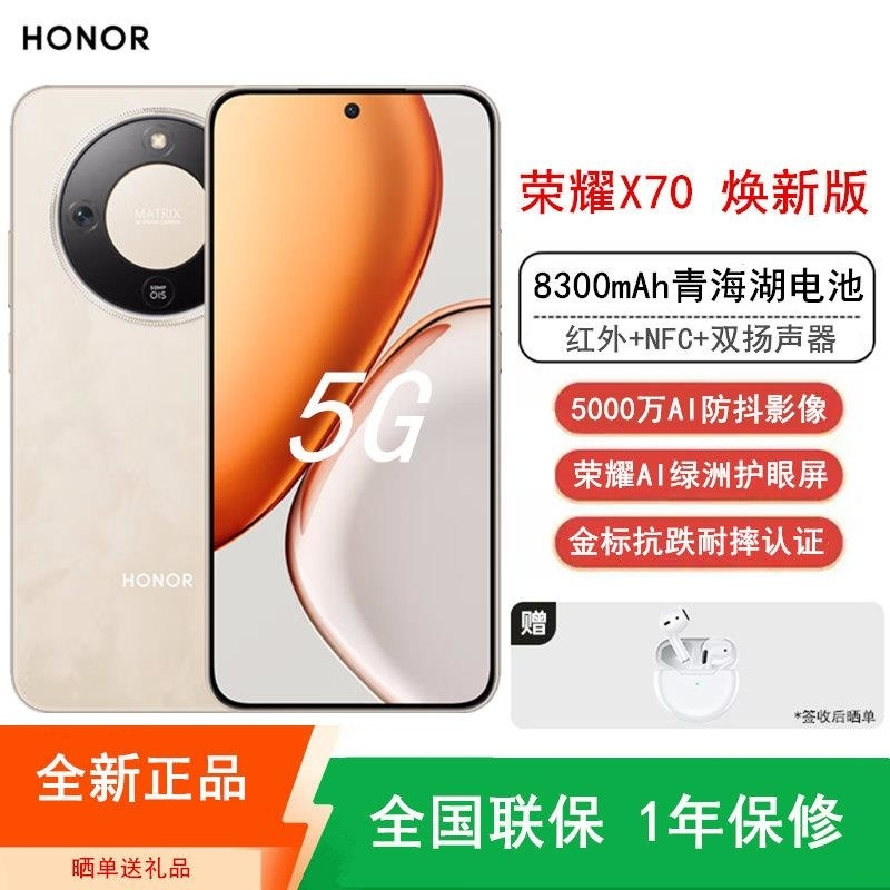 [全新]荣耀X70 焕新版 6GB+256GB 旭日金 5G双卡 5000W影像 第四代骁龙6芯 NFC 120Hz智能高清大图