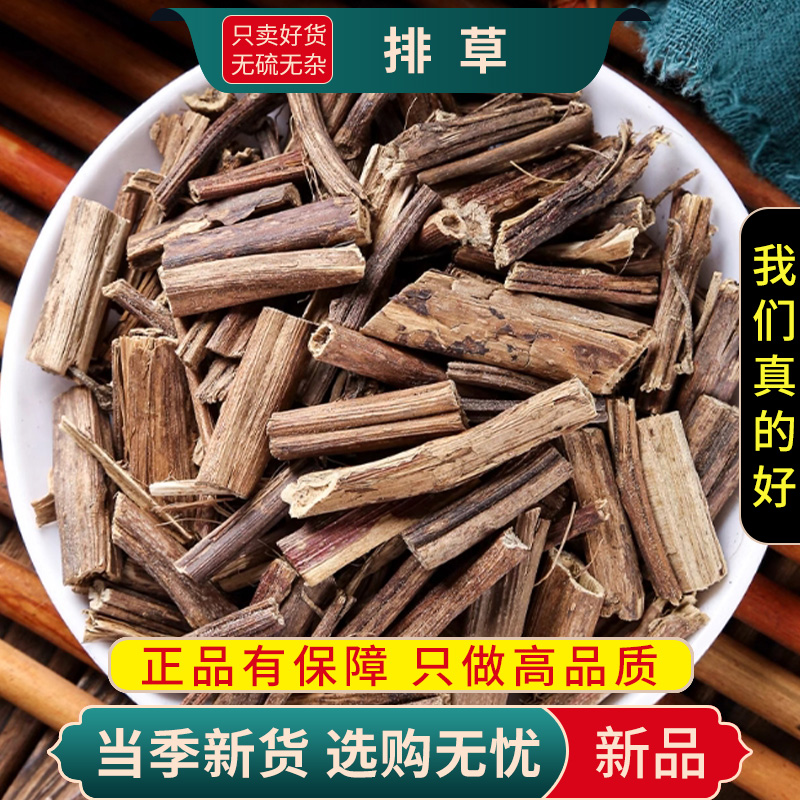 甄选排草100克新货细梗香草满山香排草段香料干货泡茶9260高清大图