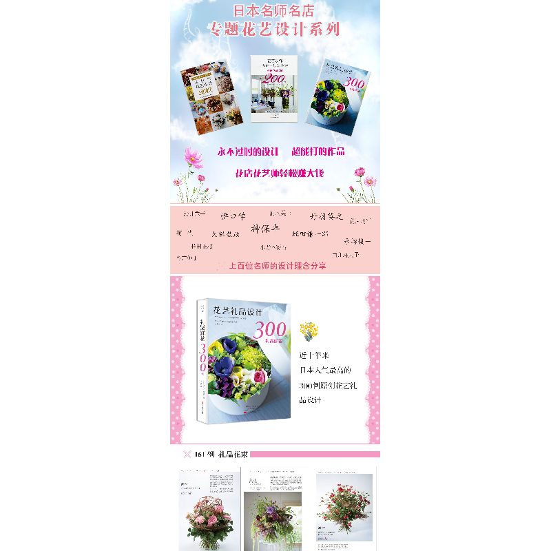正版新书]礼品鲜花300例日本Florist编辑部9787554215746高清大图