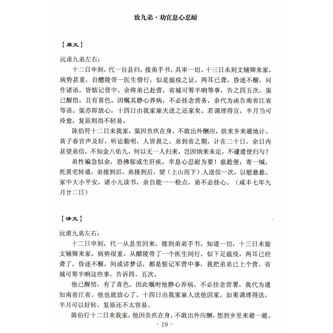 [醉染正版]正版曾文正公精选集曾国藩唐浩明亲自修订版珍藏版曾国藩家书唐浩明政商励志处世哲学官场小说名人故事人物传记历史文高清大图