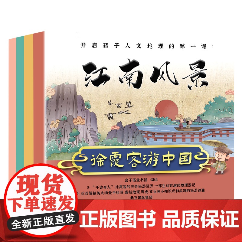 徐霞客游中国全4册高清大图
