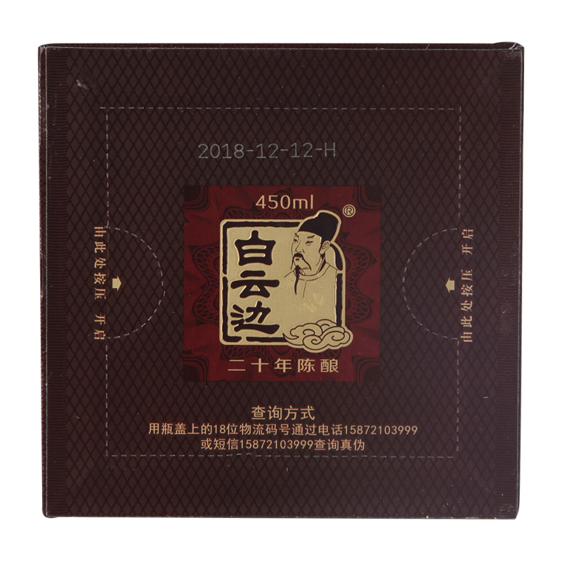 白云边 白酒 二十年陈酿 浓酱兼香型 45度 450ml*6瓶 整箱装高清大图