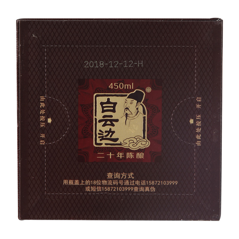 白云边 白酒 二十年陈酿 浓酱兼香型 45度 450ml*6瓶 整箱装