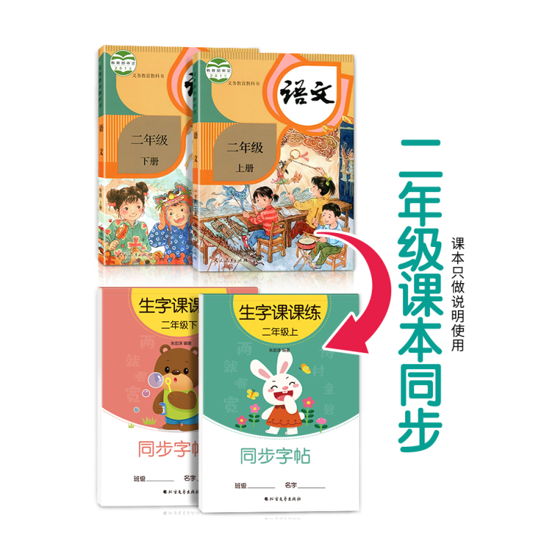 二年级上册(1本46页) [正版]二年级三上册下册同步字帖人教版一年级练字正楷小学生临摹练字帖贴每日一练初学者神器语文汉