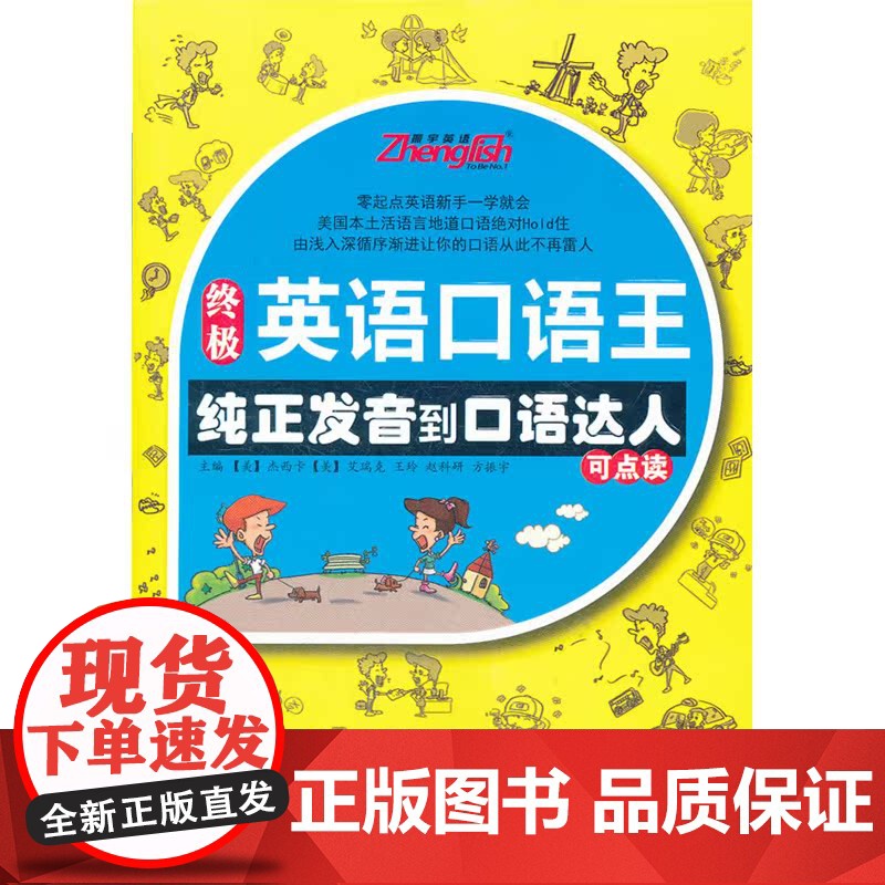 英语口语王----纯正发音到口语达人高清大图