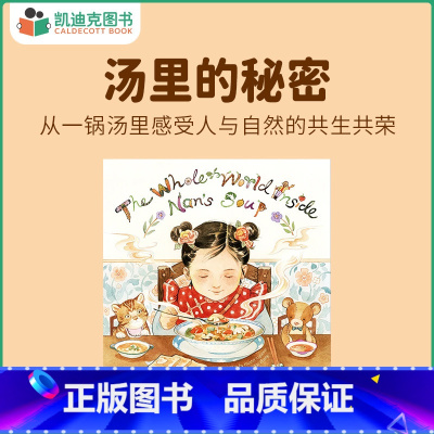 [正版]凯迪克图书 The whole world inside Nan’s Soup 汤里的秘密 原版英文绘本 英语