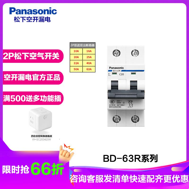 松下(Panasonic)空气开关家用小型1P2P配电箱开关10A16A32A63A单极双极断路器BBD2202CNC图片