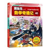 正版新书]冒险岛数学奇遇记:46:扑克牌中的数学秘密[韩]徐正银