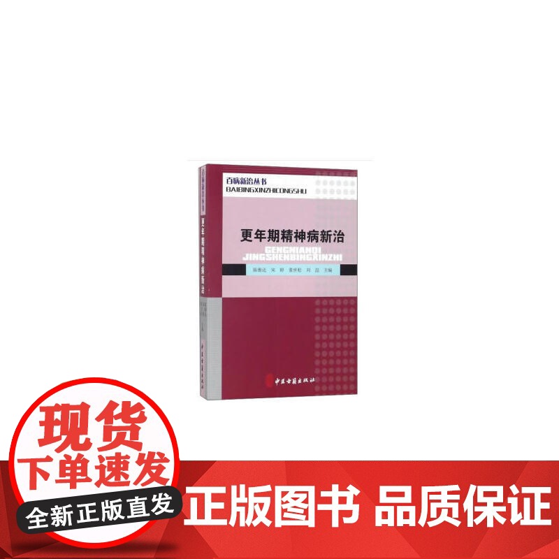 更年期精神病新治高清大图