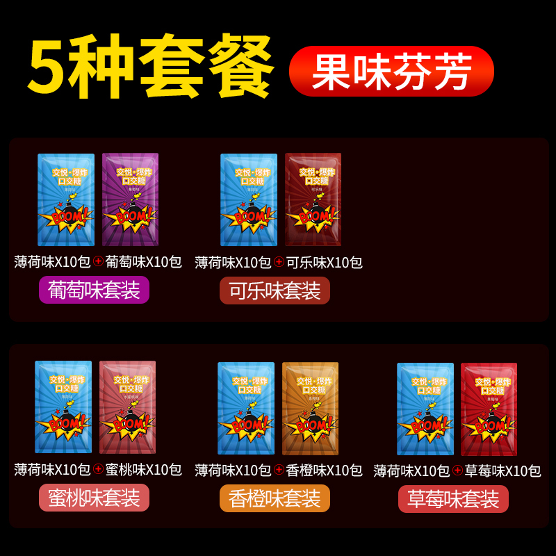 交悦(JIAO YUE)爆炸口娇糖冰火两重口味情趣性用品夫妻房事口用跳跳糖成人情趣用品