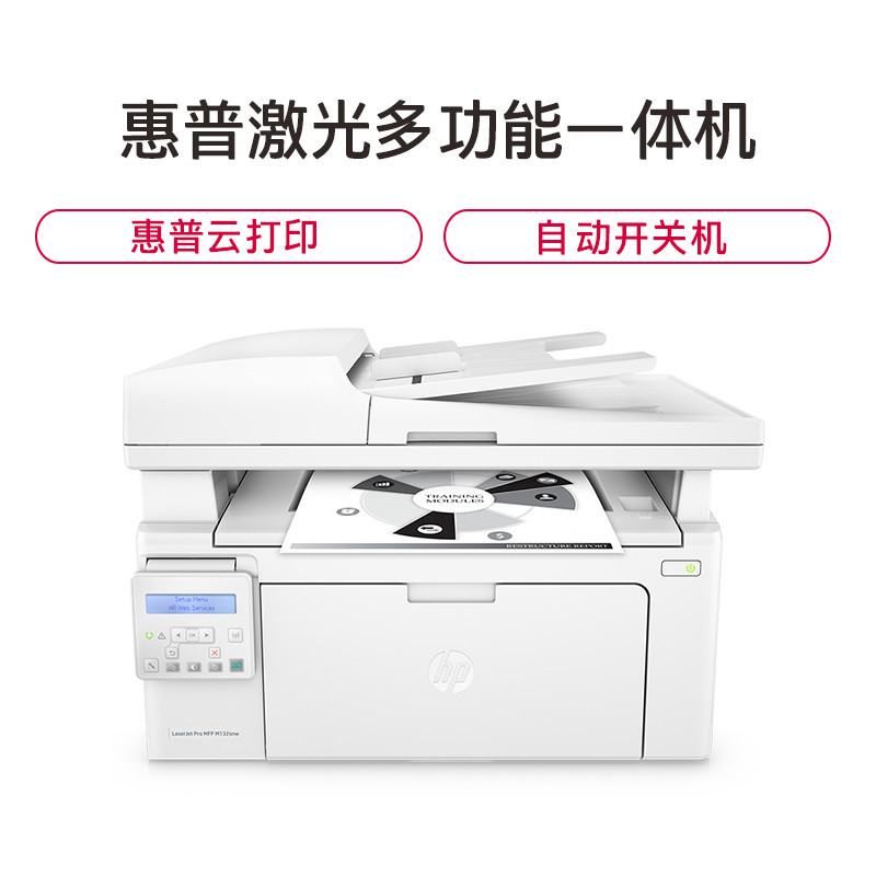 惠普(HP) M132snw 黑白激光一体机办公多功能打印机一体机(打印 复印 扫描) 学生打印作业打印