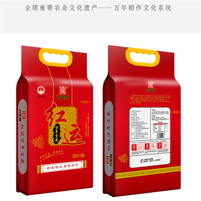 万年贡 红运大米 地标产品 长粒香软米 10斤 5kg*1袋