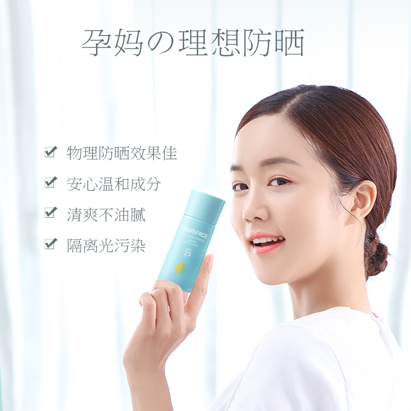 亲润MOM FACE面部护肤防晒隔离轻盈修护防晒乳液孕妇防晒乳50ml SPF25 PA++