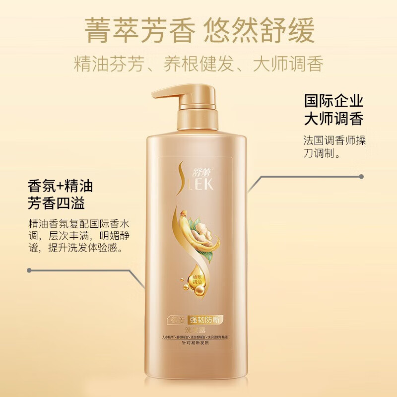 舒蕾丰盈强韧防断参姜洗发露-800g