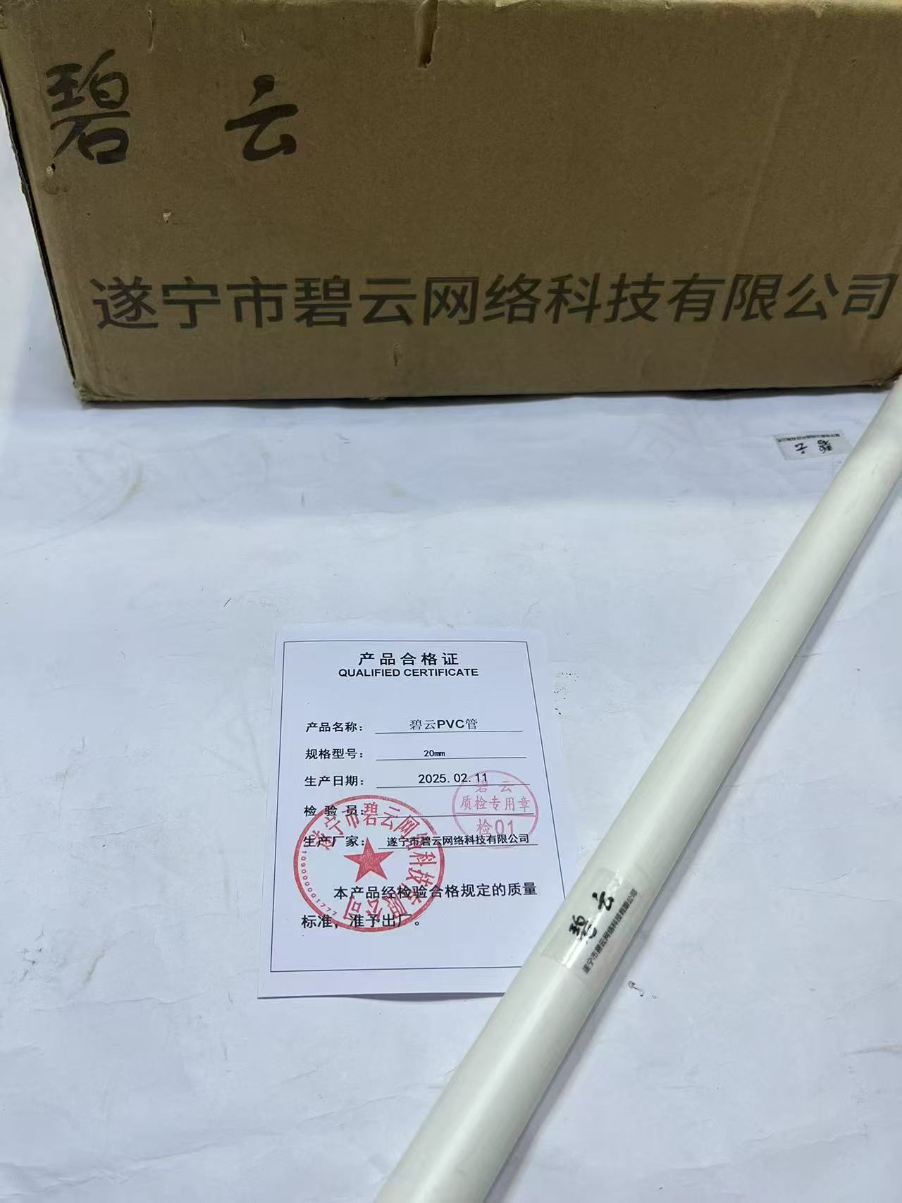 碧云PVC管 20mm 米高清大图