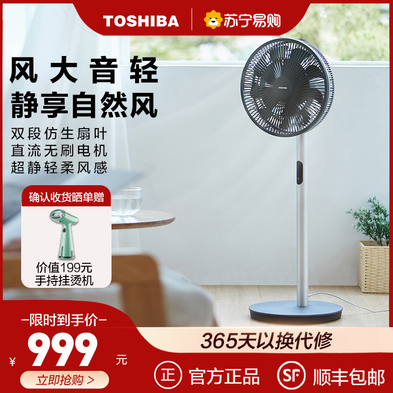 东芝(TOSHIBA)电风扇家用智能空气循环扇落地扇节能直流变频扇遥控定时电扇 双层14片扇叶整屋循环F-DSX30AR