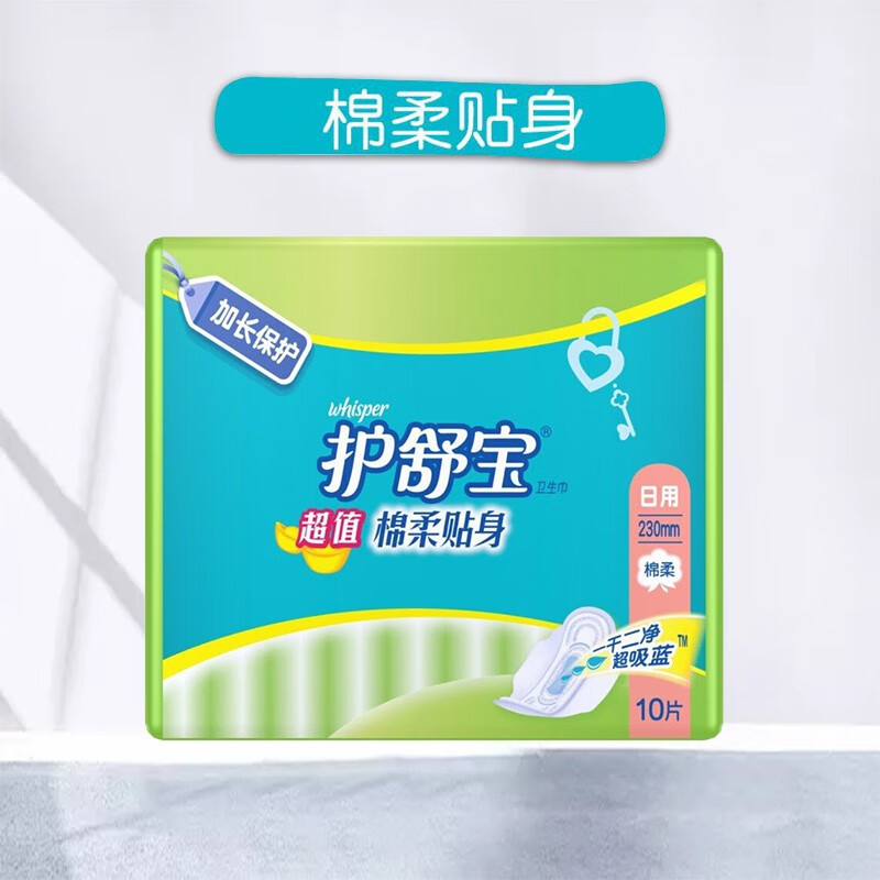 护舒宝(Whisper)卫生巾棉柔贴身日用加长保护夜用10片装(5倍吸收 防侧漏) 棉柔日用230mm 10片高清大图