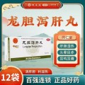 同仁堂龙胆泻肝丸6g*12袋