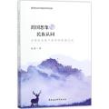 跨国想象与民族认同：优选语境下的中国影视文化