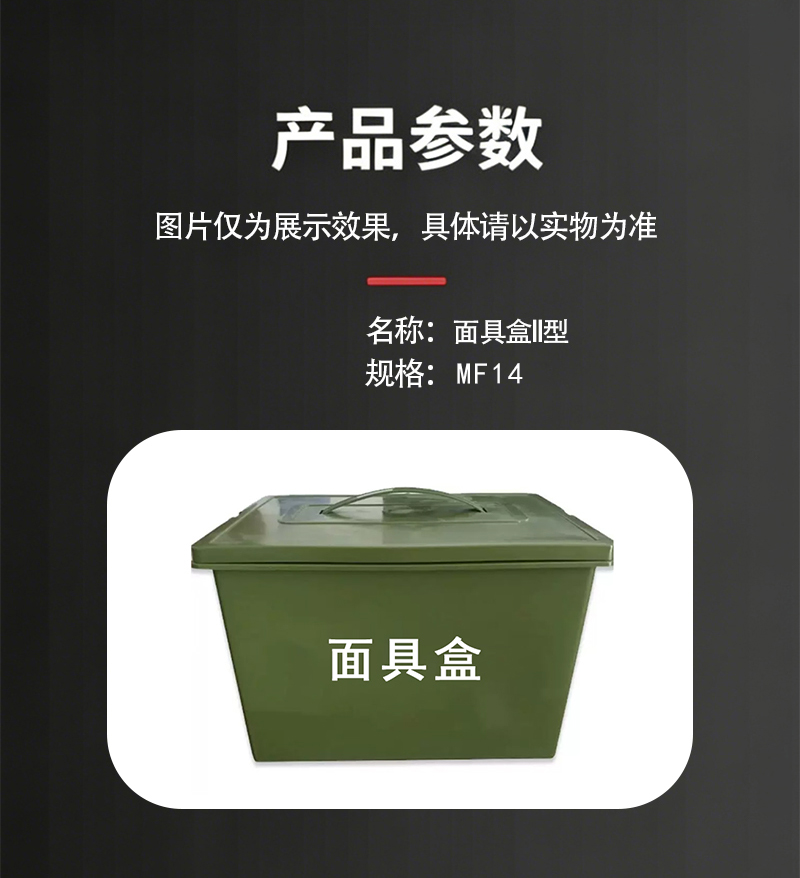 鑫睿辉 面具盒II型 MF14 个高清大图