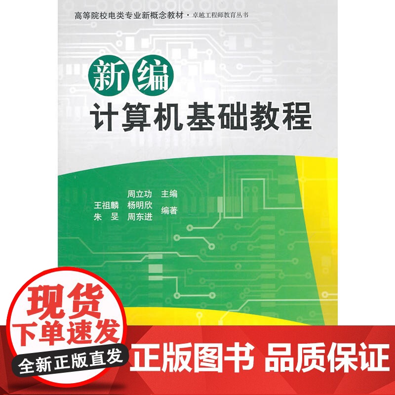新编计算机基础教程高清大图