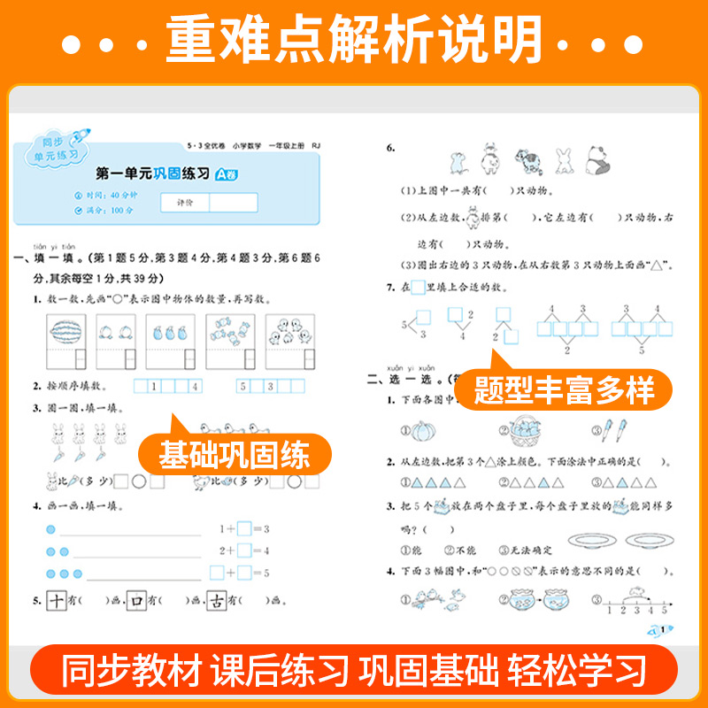 数学 青岛版 二年级上 [正版]53全优卷一年级二年级三年级四年级五年级六年级上册下册语文数学英语全套人教版北师青岛大小高清大图