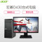 宏碁(ACER)D430台式电脑(I5-7400 8G 1T DVDRW 1G独显 Dos 三年 19.5寸 SC)