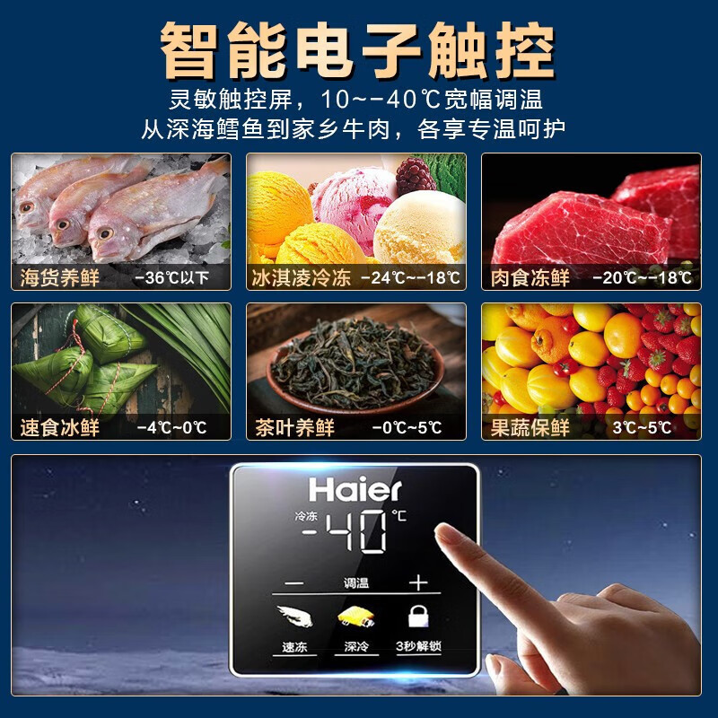 海尔(Haier)冰柜200升家用小型冷藏冷冻冷柜一级能效 -40度超低温 彩晶玻璃面板BC/BD-200GHEPG