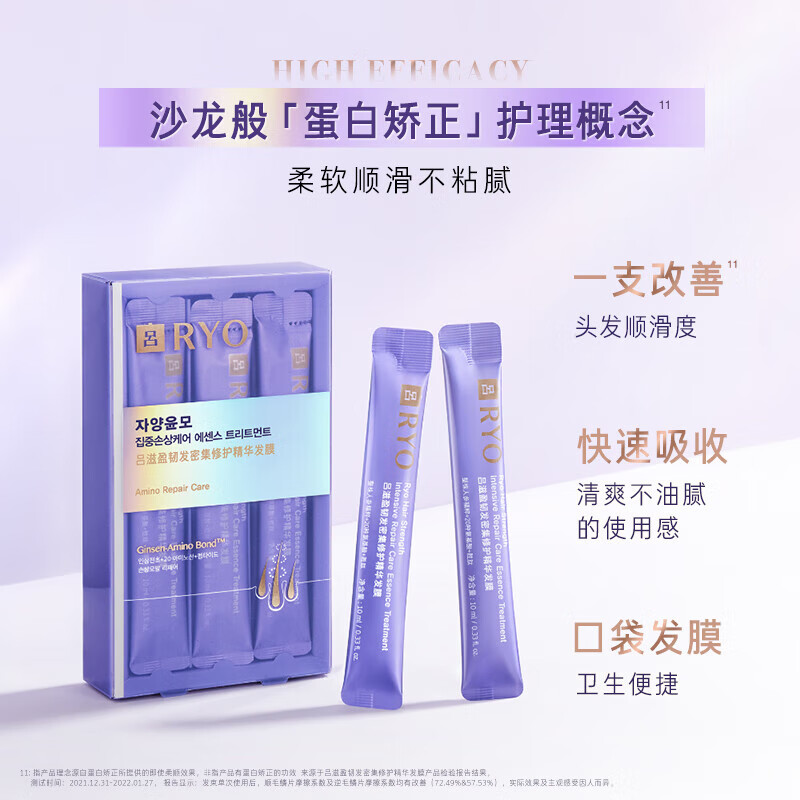 吕(Ryo)氨基酸紫吕发膜蛋白棒 人参修护顺滑 紫吕氨基酸发膜10ml*12
