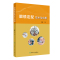 眼镜定配技术与应用 眼镜定配处方解读 眼镜定配处方基础 低视力患者定配眼镜处方解读 主编王玲 人民卫生出 [正版]眼镜定