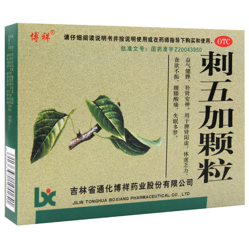 [10盒]博祥 刺五加颗粒10g*10袋*10盒益气健脾补肾安神用于脾肾阳虚体虚乏力食欲不振腰膝酸软失眠多梦