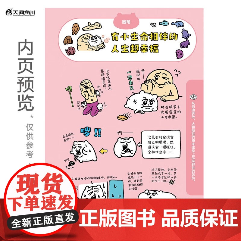 暖暖的生命奇米蛋 Anya 著 动漫 预售高清大图
