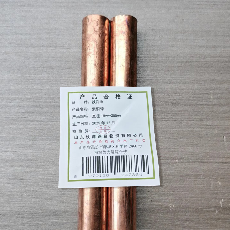 铁洋 紫铜棒 直径18mm*300mm 根高清大图