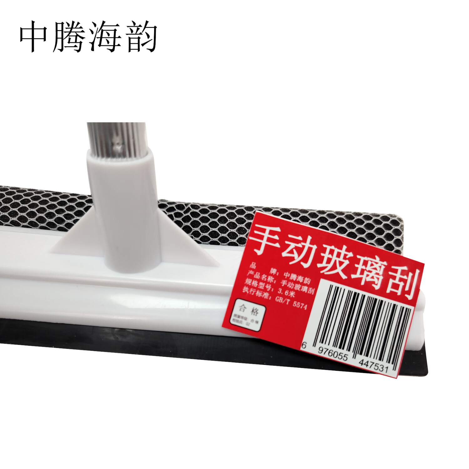中腾海韵中腾海韵 手动玻璃刮 3.6米 单位:个高清大图