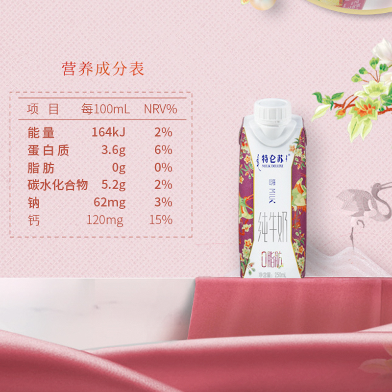 蒙牛 特仑苏 嗨Milk 脱脂纯牛奶京绣版 250ml*10盒