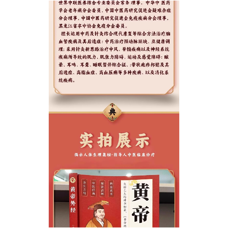 正版新书]黄帝外经陈士铎,9787558758102高清大图