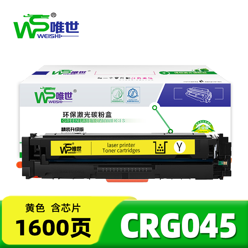 唯世硒鼓CRG045黄色 支高清大图