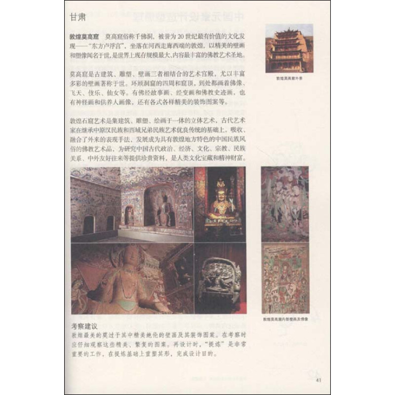 正版新书]高等艺术院校视觉传达设计专业教材:中国元素设计陈原高清大图