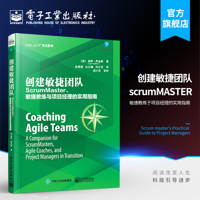 [正版] 创建敏捷团队 ScrumMaster 敏捷教练与项目经理的实用指南 敏捷项目管理书籍 Scrum敏捷软件开发高清大图
