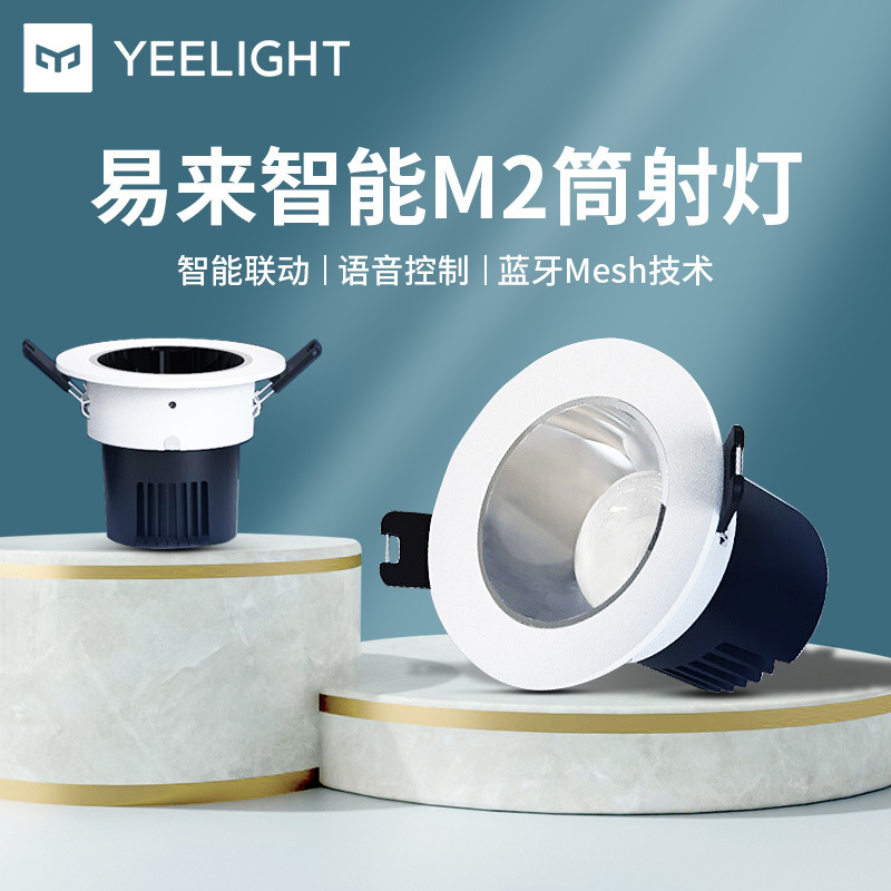 Yeelight智能筒灯嵌入式LED孔灯天花灯米家App语音控制高档展览出样酒店客厅卧室卫生间防眩目射灯