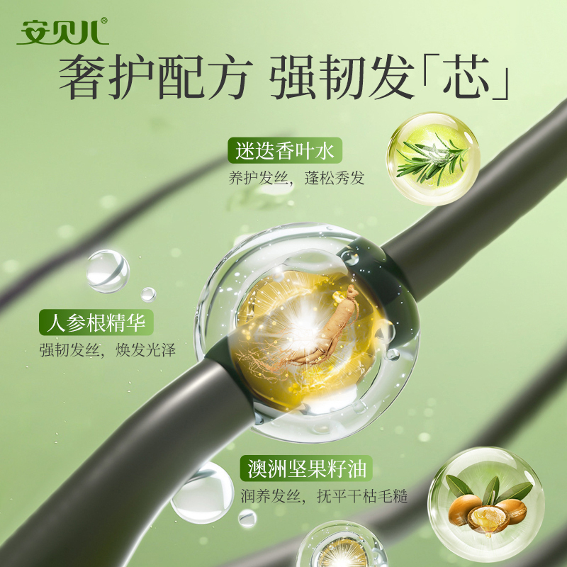 安贝儿植物精粹养护头皮洗发水女士香水级清洁蓬松柔顺洗发露固发