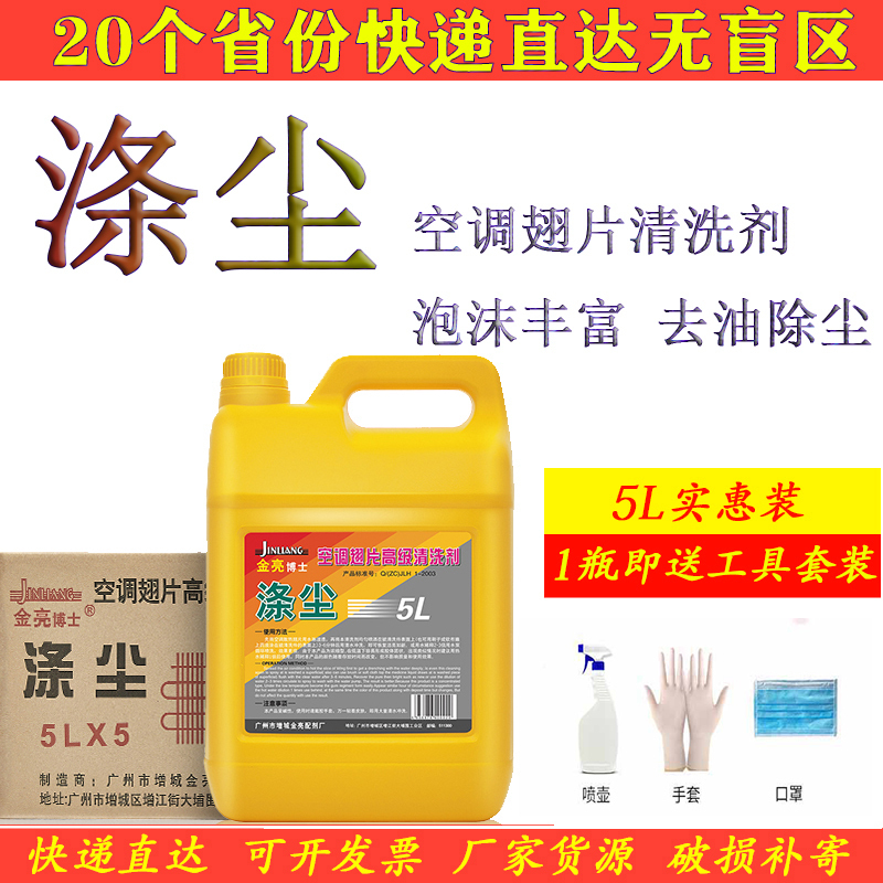 涤尘空调外机清清洁剂剂翅片清洗剂空调清洗剂5L装_8