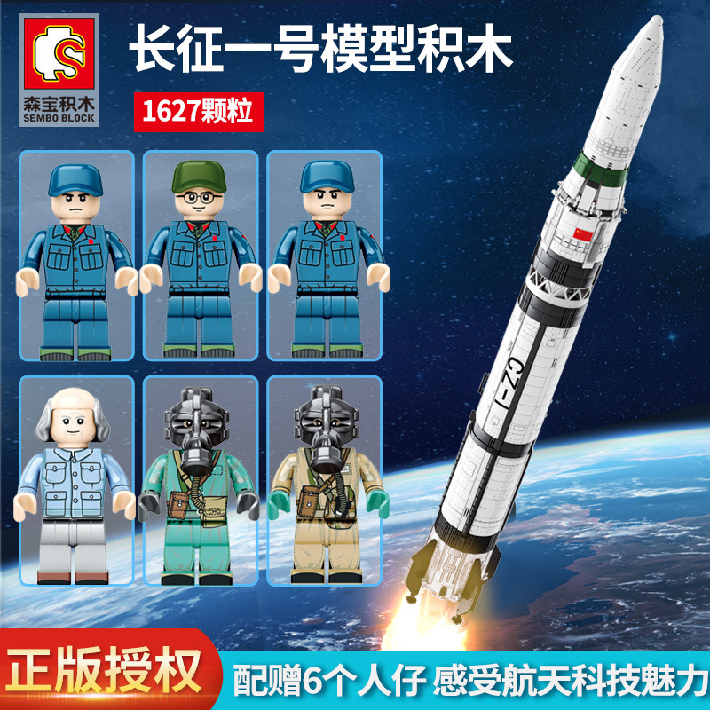 森宝202055积木兼容乐高月球探测器出舱载人飞船长征一号歼-15 203304载人飞船高清大图