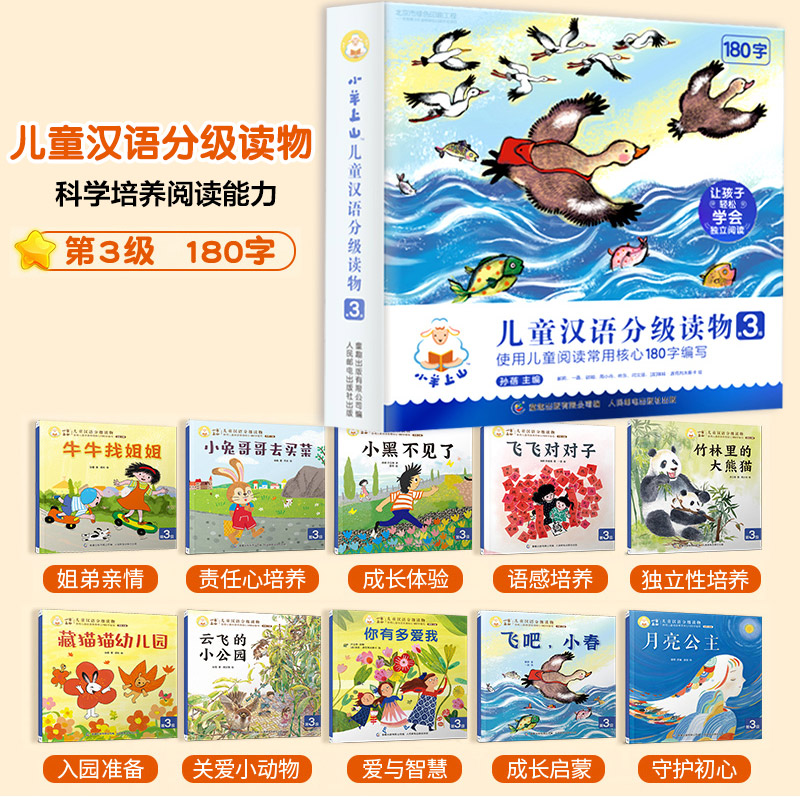 小羊上山 第1234级 全40册 [正版]小羊上山儿童分级读物第1+2+3+4+5级全套3-6-7岁幼小衔接儿童识字书幼高清大图