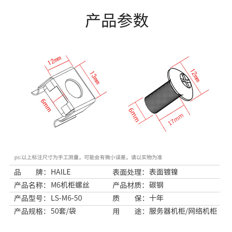 HAILE机柜螺丝M6 高品质机柜专用十字一字螺丝 50套/袋 LS-M6-50高清大图