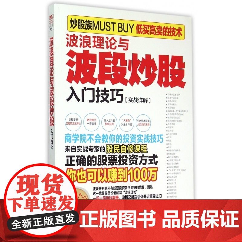 波浪理论与波段炒股入门技巧(实战详解)高清大图